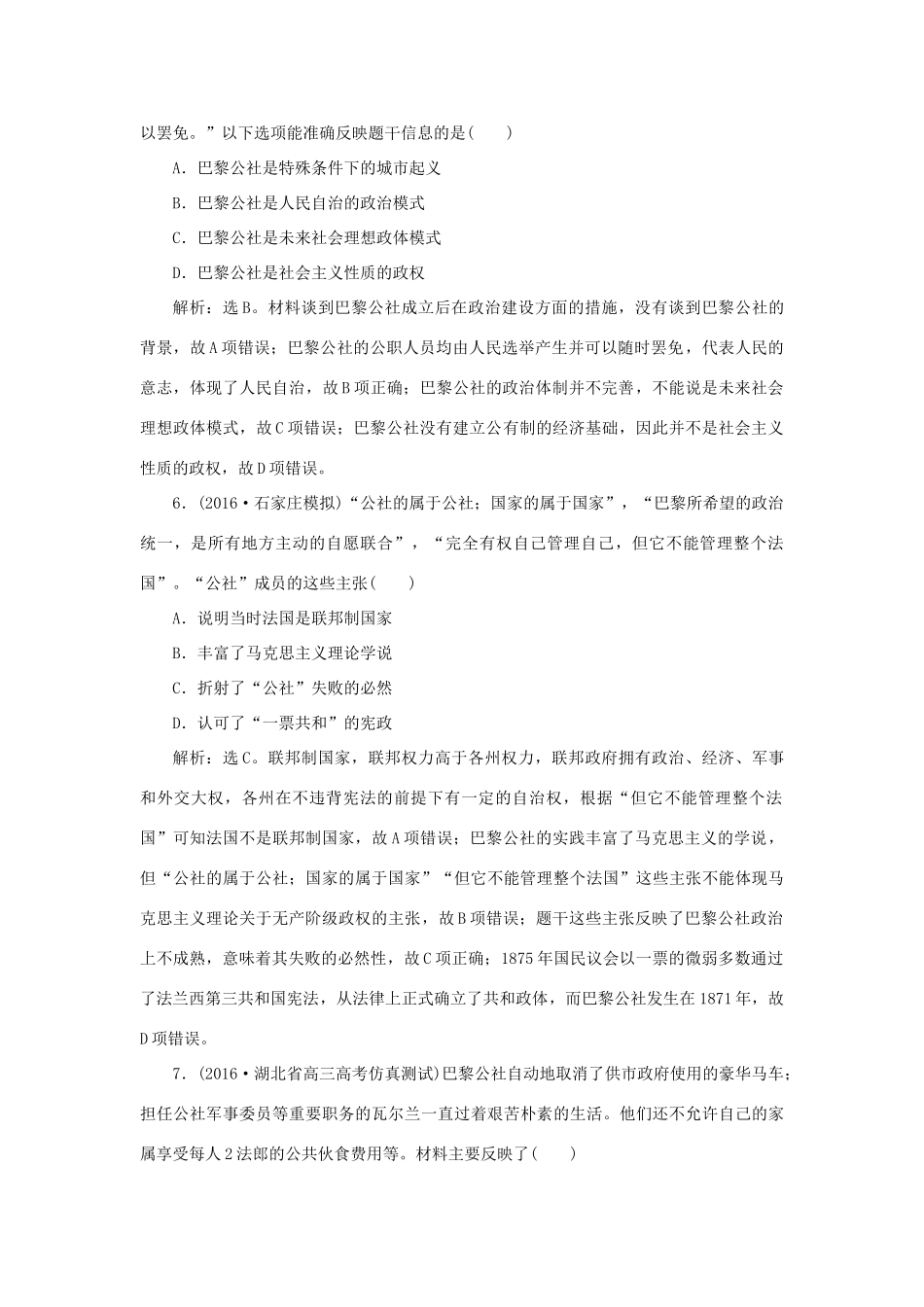 优化方案高考历史一轮复习 第4单元 马克思主义的产生、发展与中国新民主主义革命 第7讲 马克思主义的诞生、俄国十月社会主义革命课后达标检测 岳麓版-岳麓版高三全册历史试题_第3页