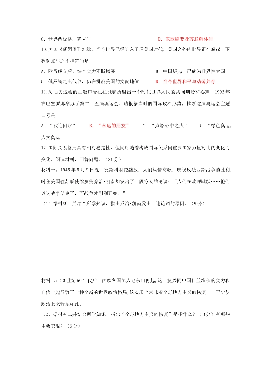 高中历史 第五单元 经济全球化的趋势 第27课 综合探究：中国如何应对全球化的挑战课后训练测 岳麓版必修2-岳麓版高一必修2历史试题_第3页