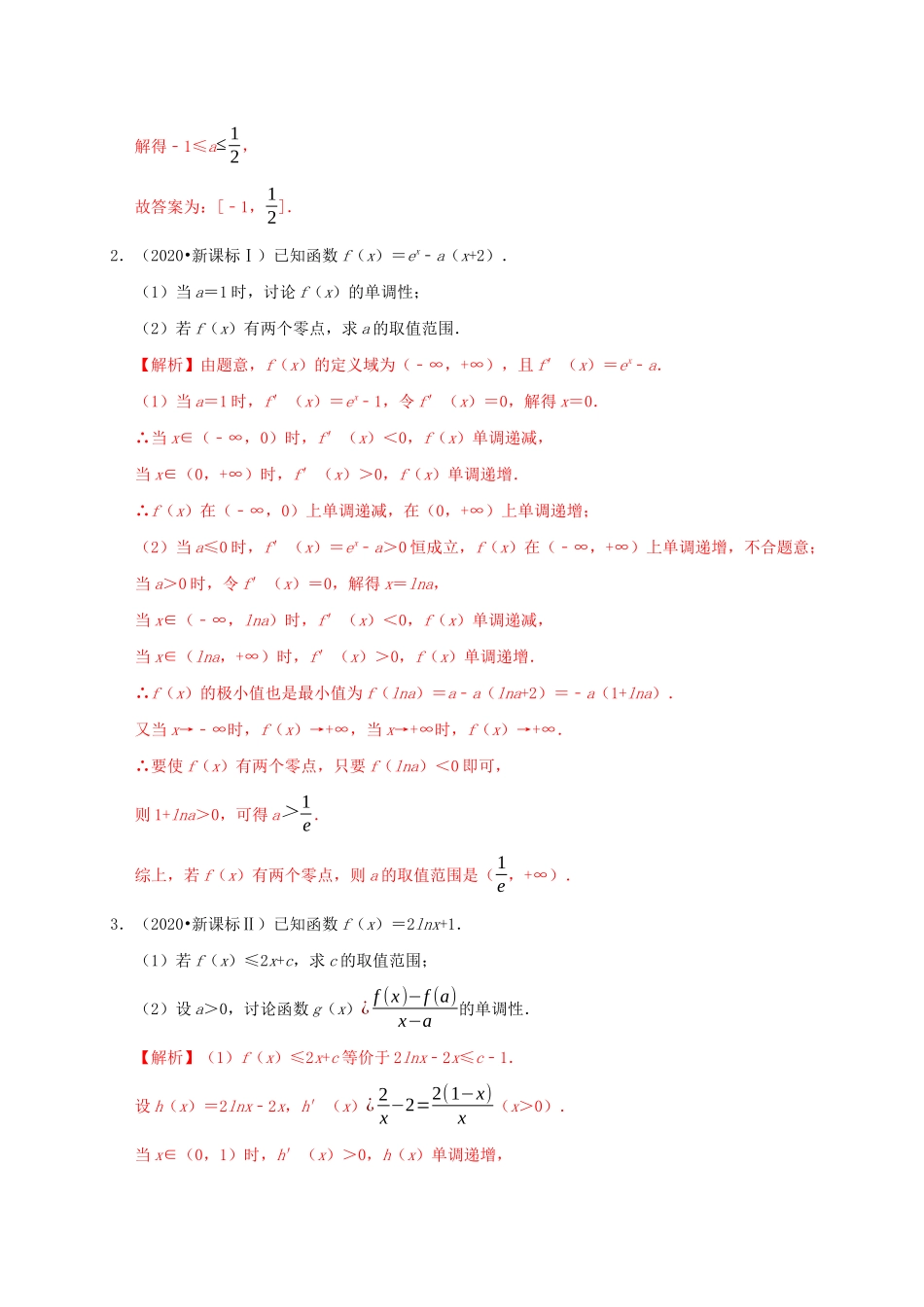 高考数学 考点 第四章 导数及其应用 导数与函数的单调性（理）-人教版高三全册数学试题_第2页