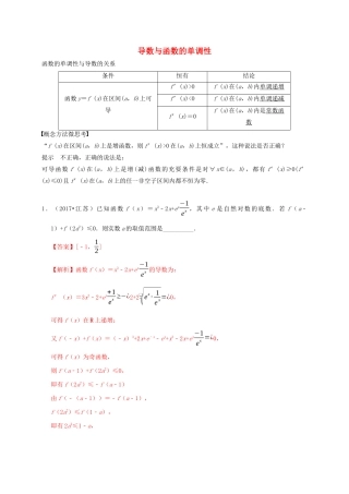 高考数学 考点 第四章 导数及其应用 导数与函数的单调性（理）-人教版高三全册数学试题