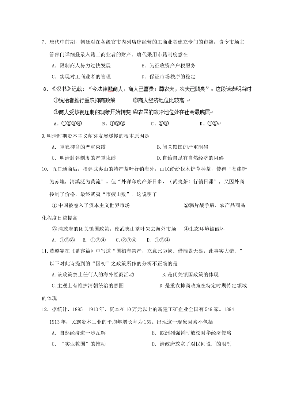 内蒙古包头市高一历史下学期4月月考试题-人教版高一全册历史试题_第2页