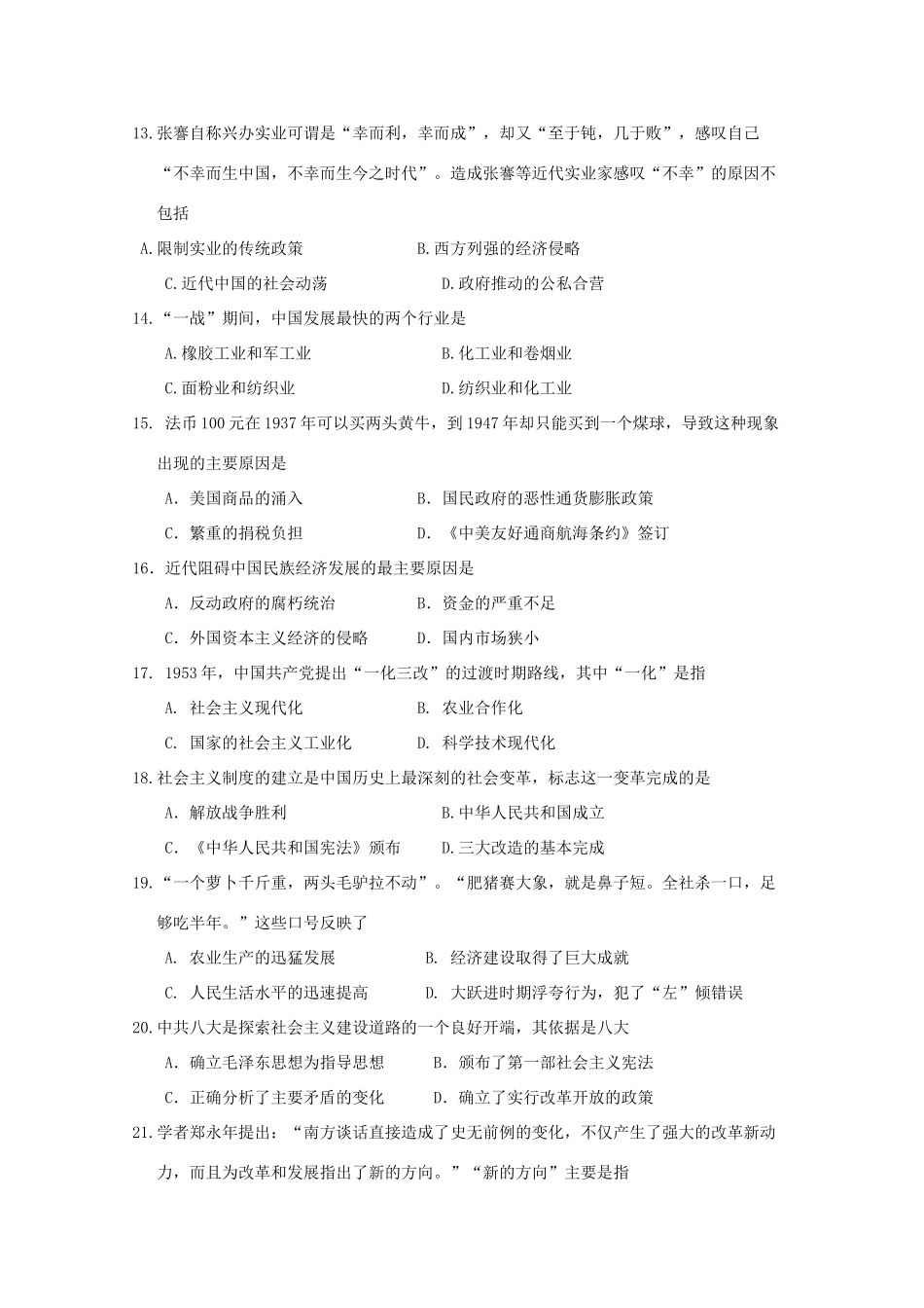 内蒙古包头市高一历史下学期4月月考试题-人教版高一全册历史试题_第3页