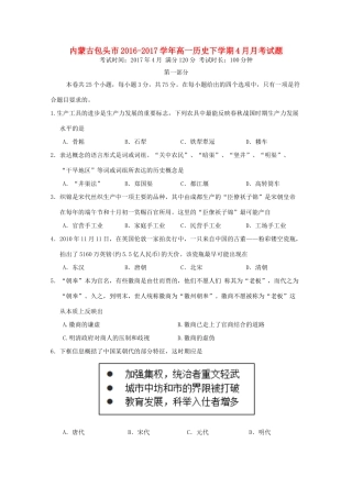 内蒙古包头市高一历史下学期4月月考试题-人教版高一全册历史试题