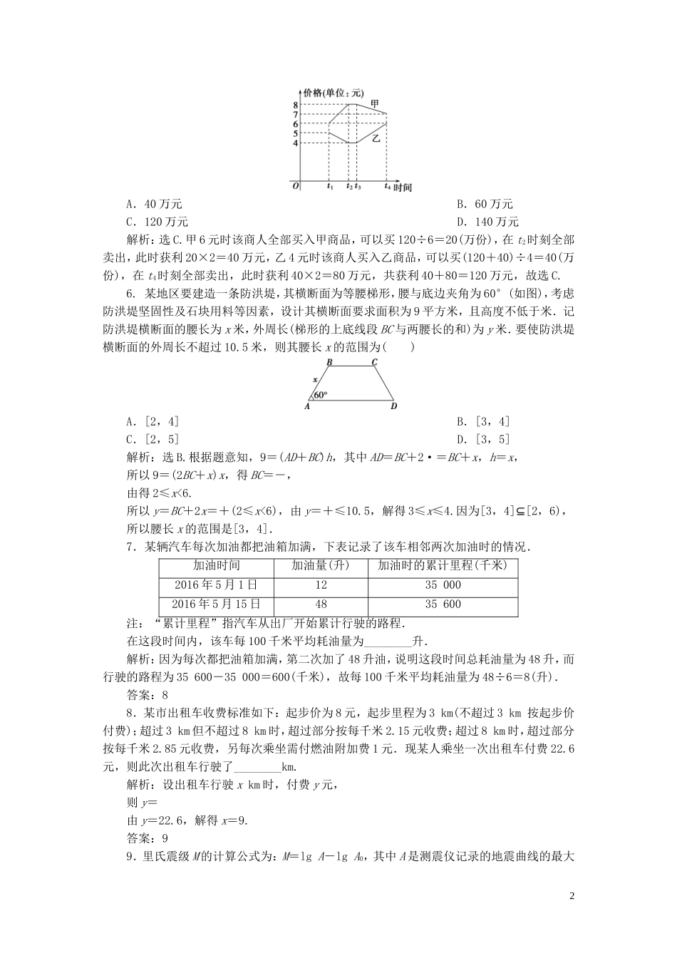 （浙江专用）高考数学大一轮复习 第二章 函数概念与基本初等函数 第9讲 函数模型及其应用练习（含解析）-人教版高三全册数学试题_第2页