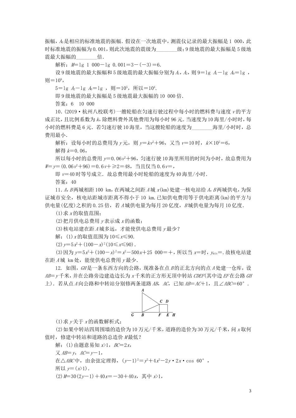 （浙江专用）高考数学大一轮复习 第二章 函数概念与基本初等函数 第9讲 函数模型及其应用练习（含解析）-人教版高三全册数学试题_第3页