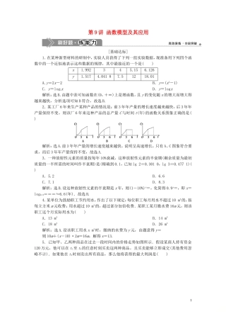 （浙江专用）高考数学大一轮复习 第二章 函数概念与基本初等函数 第9讲 函数模型及其应用练习（含解析）-人教版高三全册数学试题