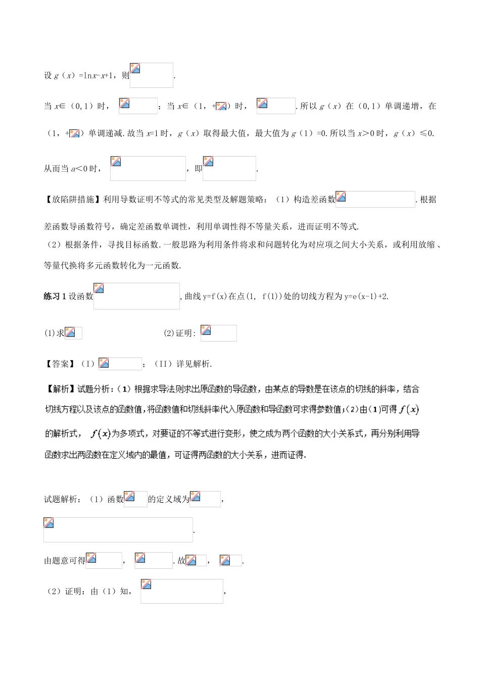 高考数学 破解命题陷阱 专题08 含参数的导数问题解题方法-人教版高三全册数学试题_第2页