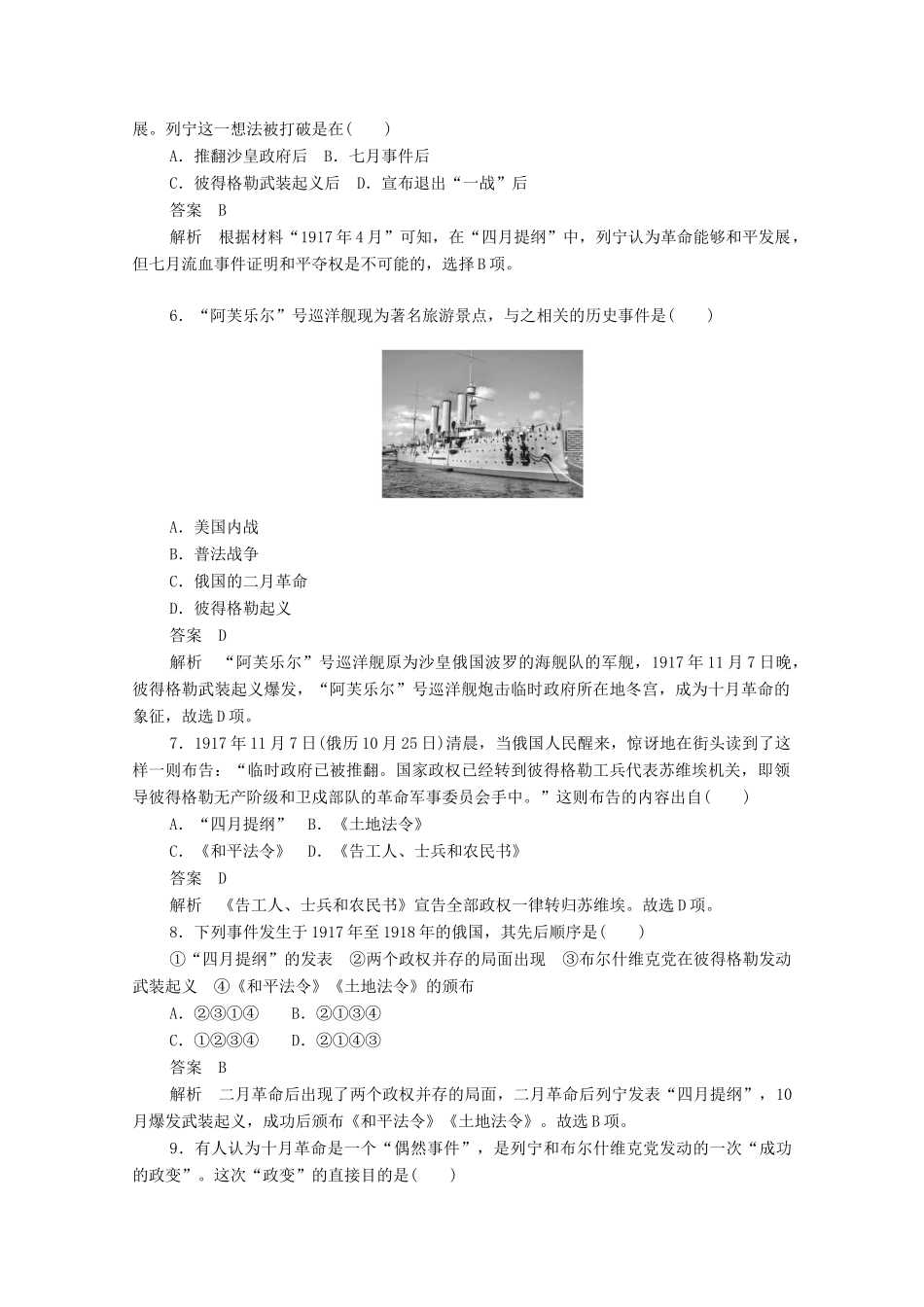 高中历史 第五单元 从科学社会主义理论到社会主义制度的建立 第19课 俄国十月革命的胜利练习（含解析）新人教版必修1-新人教版高一必修1历史试题_第2页