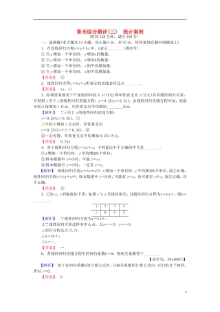 高中数学 第三章 统计案例章末综合测评 苏教版选修2-3-苏教版高二选修2-3数学试题