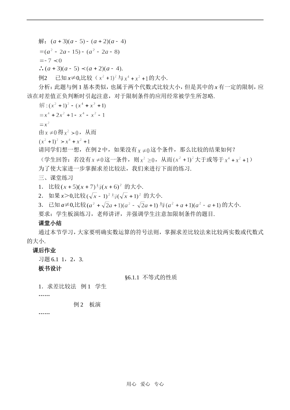 高二数学选修 不等式的性质 第一课时_第2页