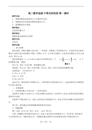 高二数学选修 不等式的性质 第一课时