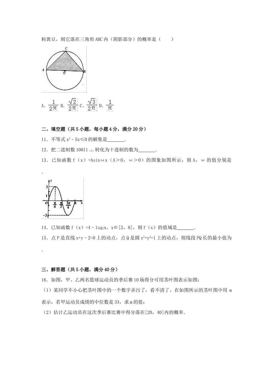 湖南省高考数学学业水平考试仿真试卷（含解析）-人教版高三全册数学试题_第2页
