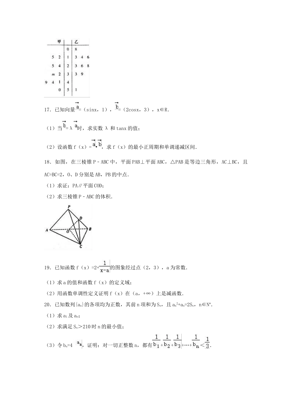湖南省高考数学学业水平考试仿真试卷（含解析）-人教版高三全册数学试题_第3页