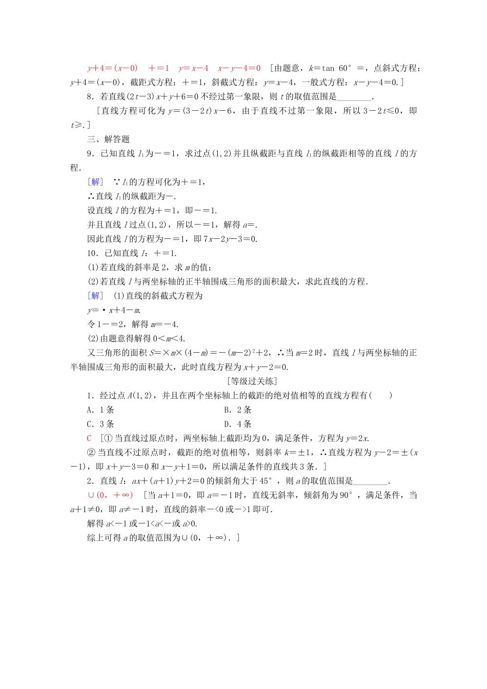 高中数学 课时分层作业15 直线方程的两点式和一般式（含解析）北师大版必修2-北师大版高一必修2数学试题_第2页