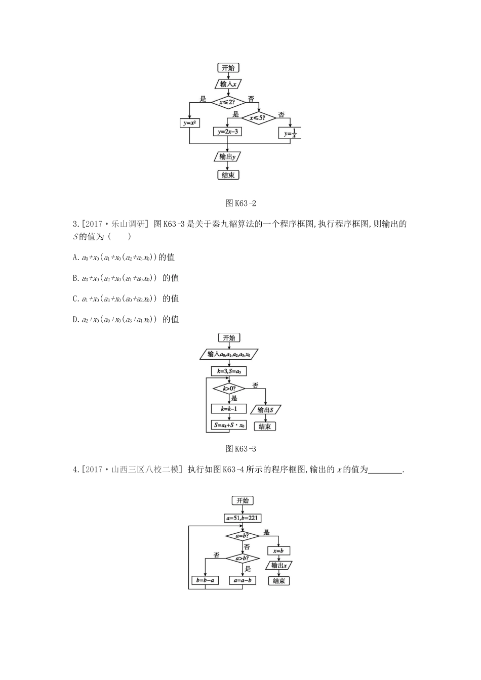 高考数学总复习 课时作业（六十三）第63讲 算法初步 理-人教版高三全册数学试题_第2页