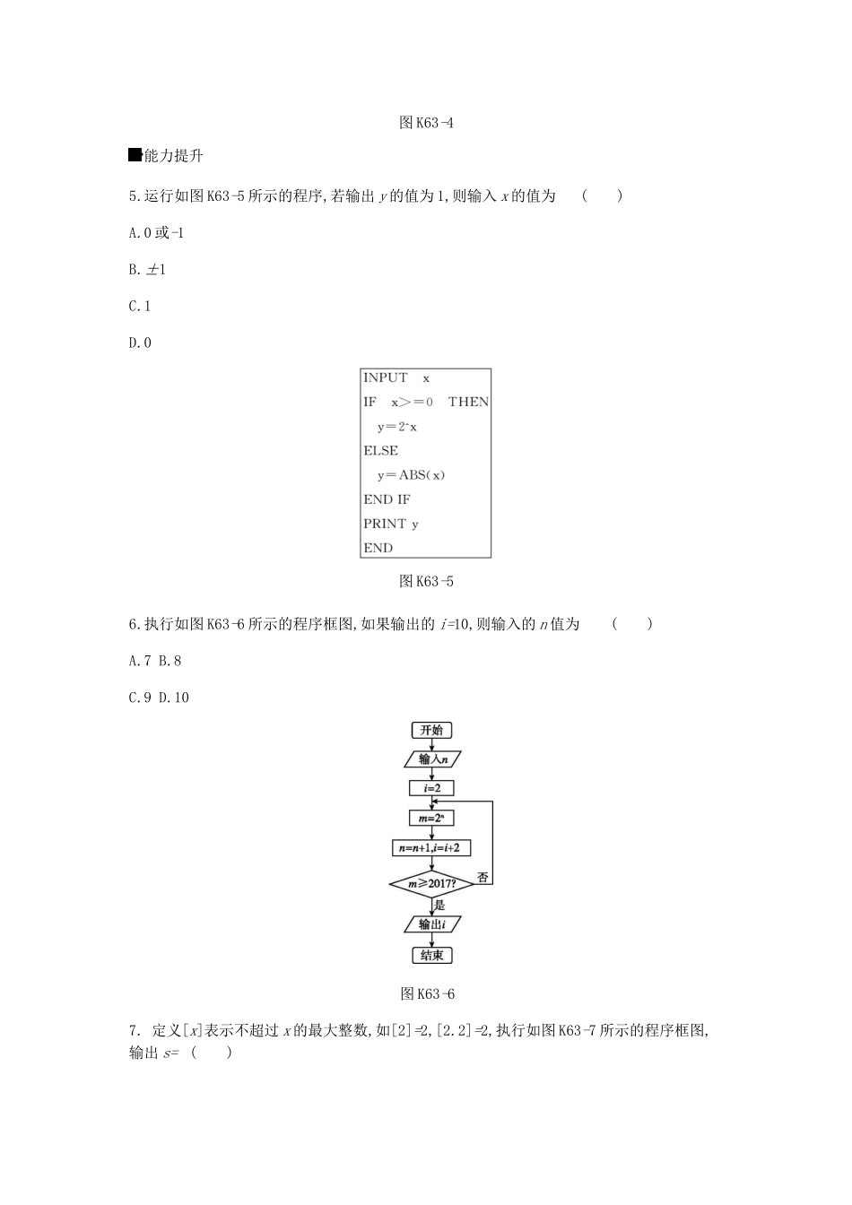 高考数学总复习 课时作业（六十三）第63讲 算法初步 理-人教版高三全册数学试题_第3页