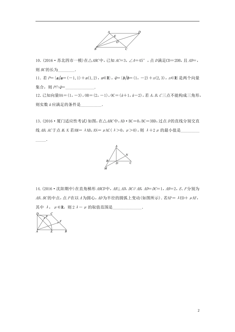 （江苏专用）高考数学专题复习 专题5 平面向量 第31练 平面向量的线性运算及平面向量基本定理练习 理-人教版高三全册数学试题_第2页