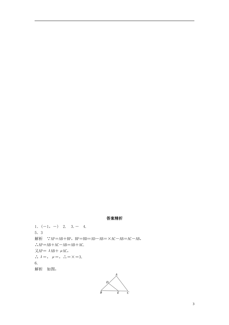 （江苏专用）高考数学专题复习 专题5 平面向量 第31练 平面向量的线性运算及平面向量基本定理练习 理-人教版高三全册数学试题_第3页