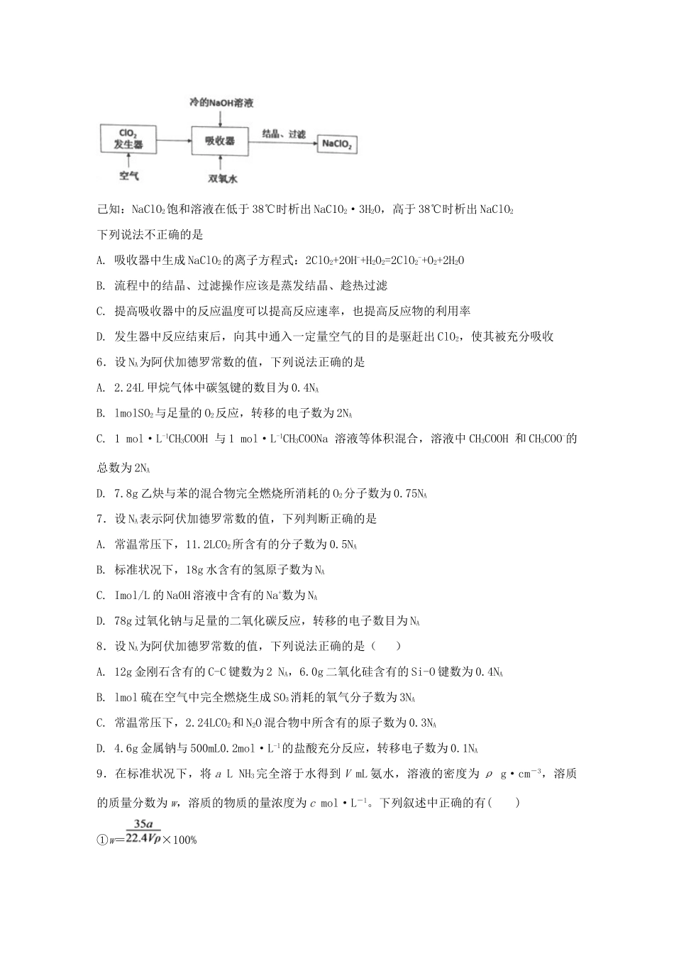 河北省定州市高一化学上学期第一次月考试题（承智班）-人教版高一全册化学试题_第2页