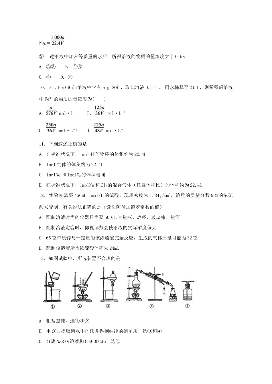 河北省定州市高一化学上学期第一次月考试题（承智班）-人教版高一全册化学试题_第3页