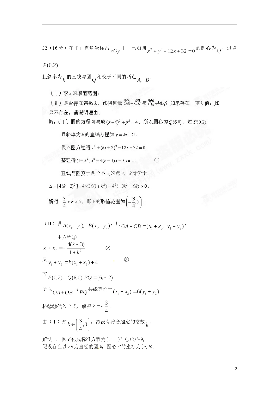 四川省金阳中学高中数学 第四章圆与方程测试卷 新人教A版必修2_第3页
