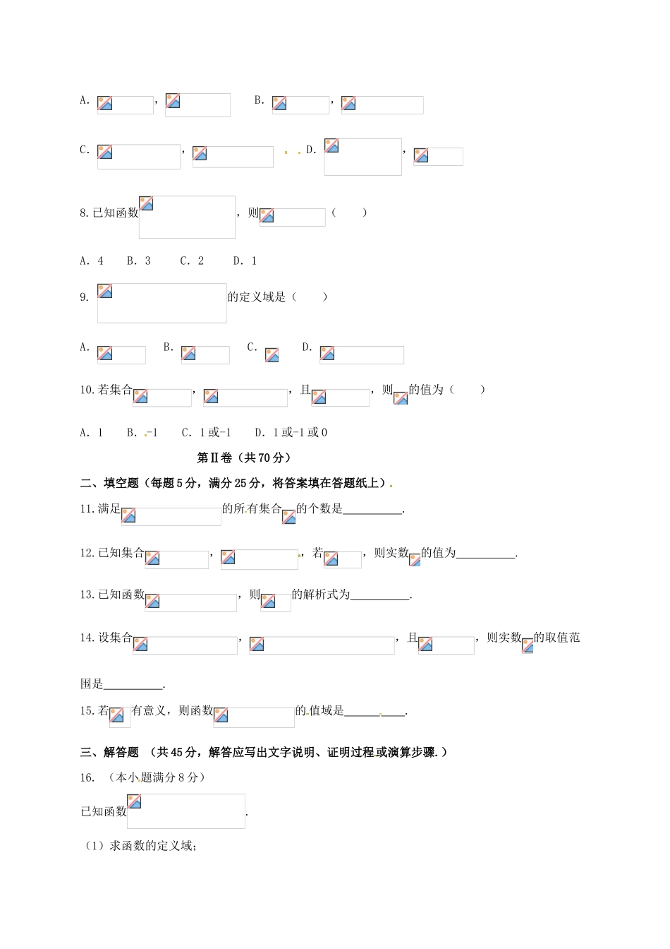 山东省蒙阴县高一数学9月摸底考试试题-人教版高一全册数学试题_第2页