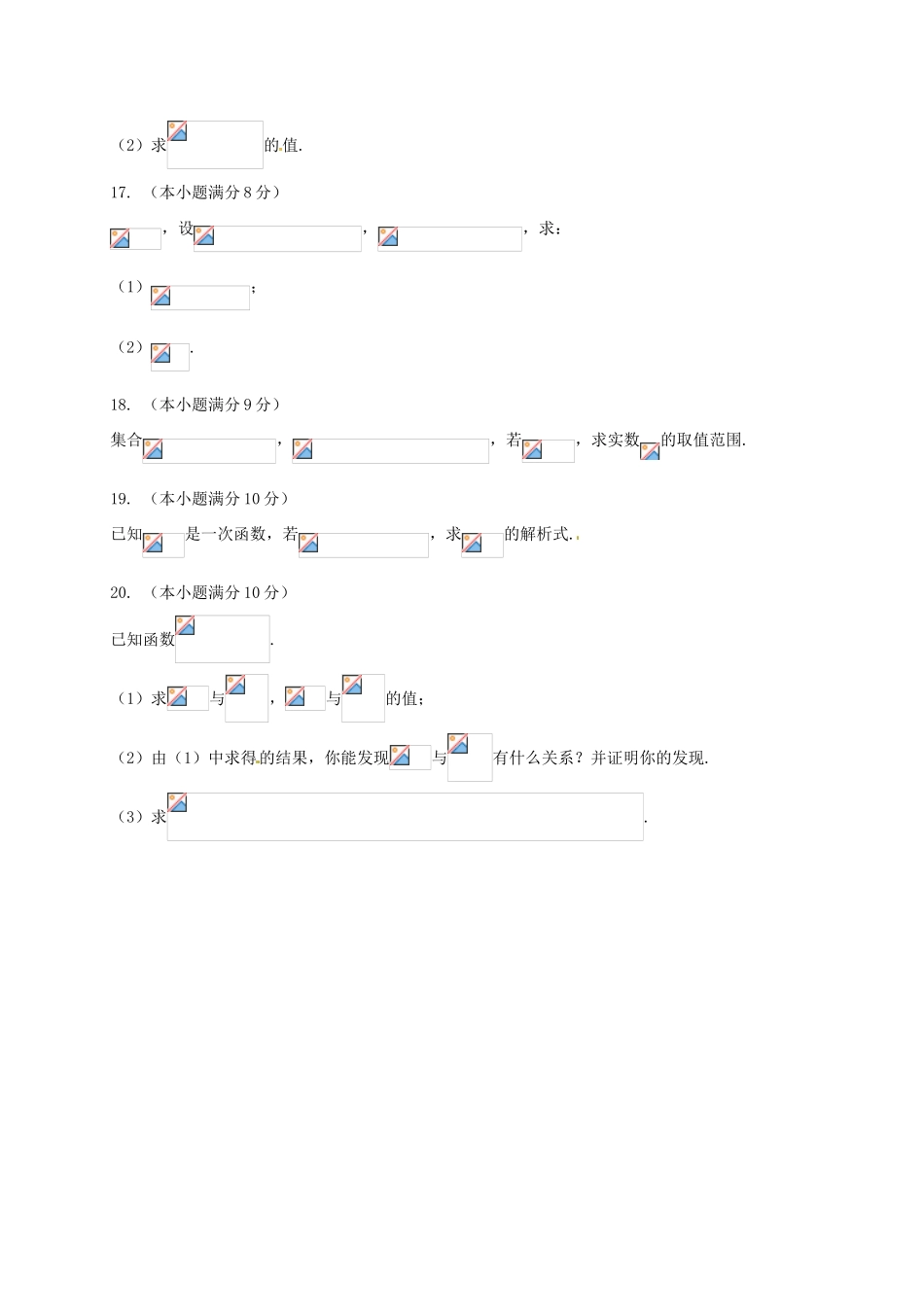 山东省蒙阴县高一数学9月摸底考试试题-人教版高一全册数学试题_第3页