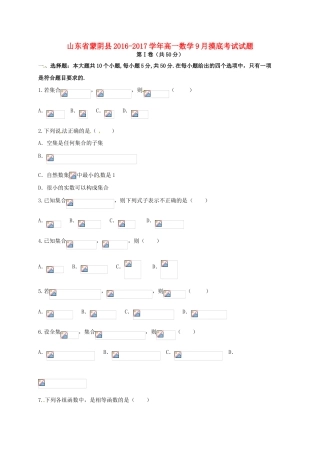 山东省蒙阴县高一数学9月摸底考试试题-人教版高一全册数学试题