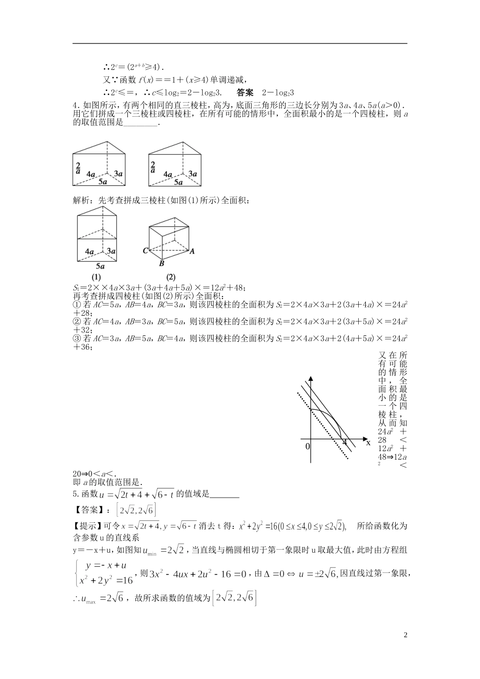 江苏省扬州市高考数学考前指导 填空题5-人教版高三全册数学试题_第2页