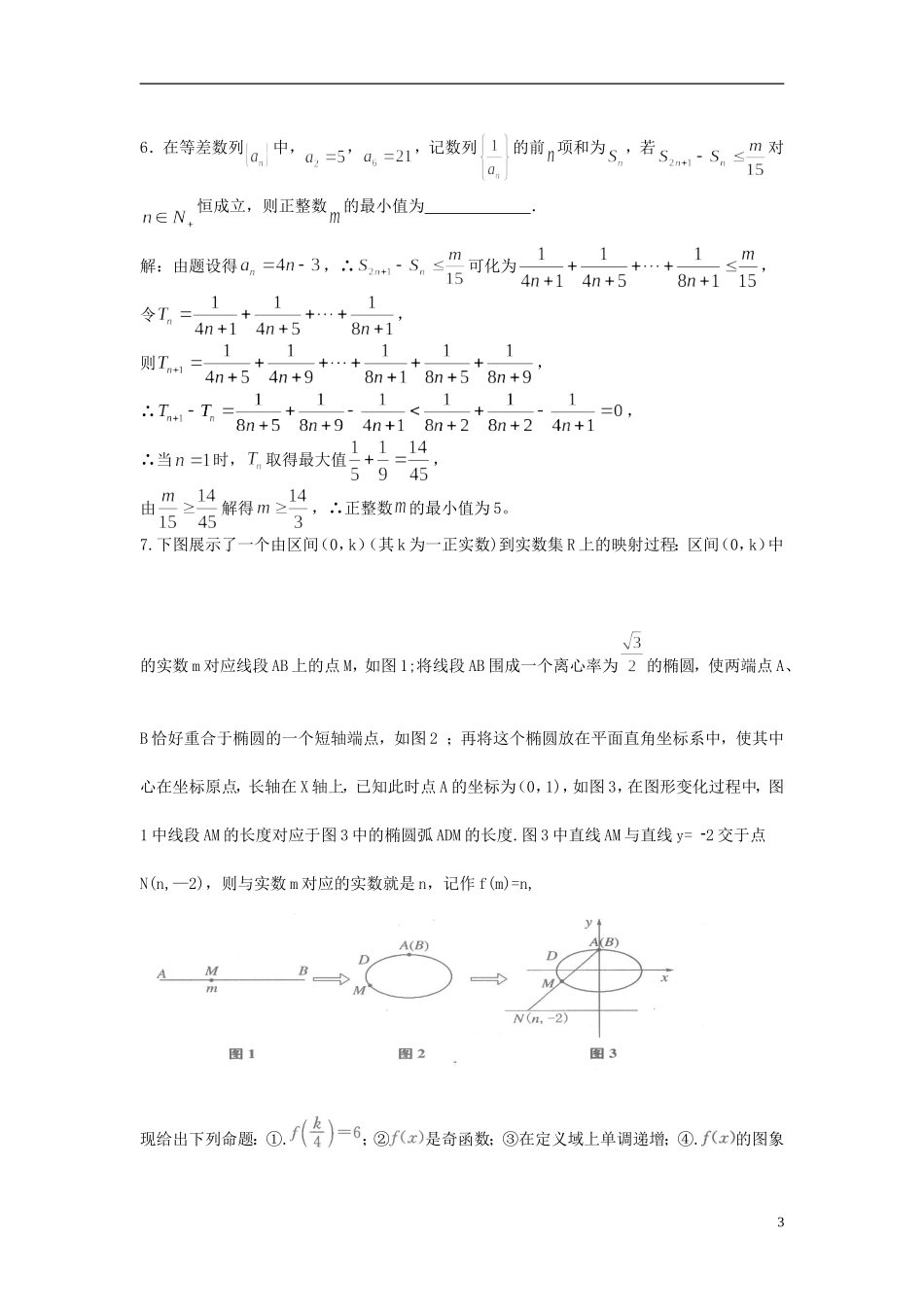 江苏省扬州市高考数学考前指导 填空题5-人教版高三全册数学试题_第3页