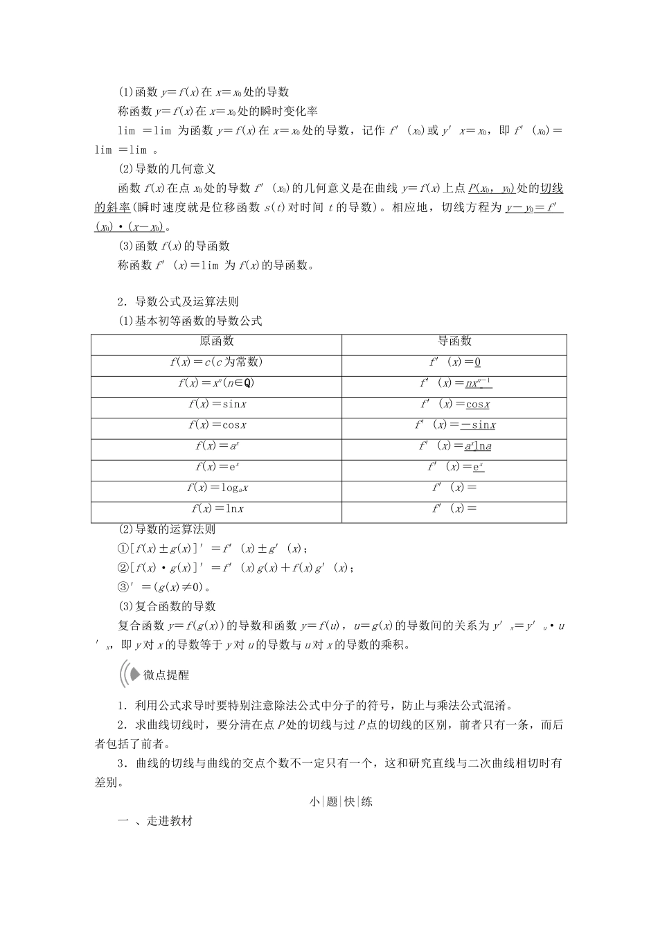 高考数学大一轮复习 第二章 函数、导数及其应用 第十节 变化率与导数、导数的计算教师用书 理-人教版高三全册数学试题_第2页