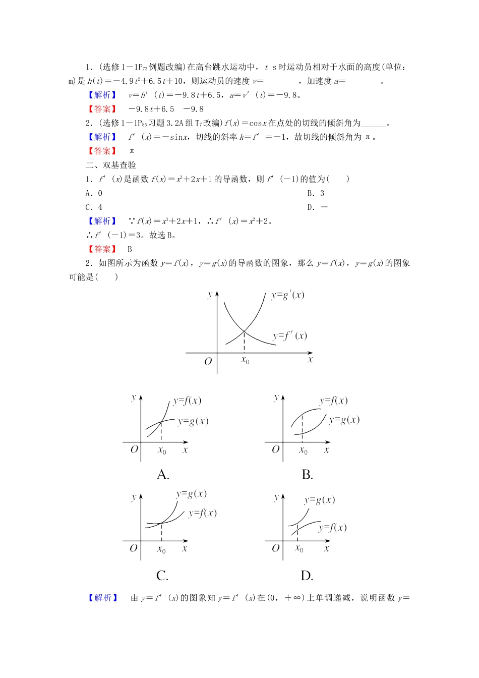 高考数学大一轮复习 第二章 函数、导数及其应用 第十节 变化率与导数、导数的计算教师用书 理-人教版高三全册数学试题_第3页