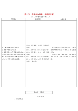 高考数学大一轮复习 第二章 函数、导数及其应用 第十节 变化率与导数、导数的计算教师用书 理-人教版高三全册数学试题