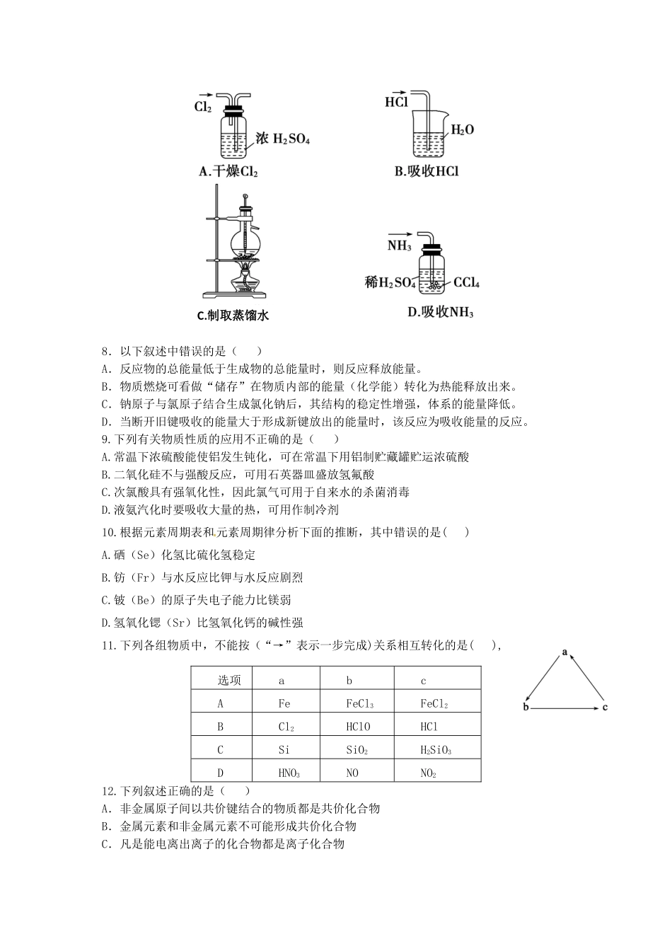 福建省泉州市五校高一化学下学期期中试题-人教版高一全册化学试题_第2页