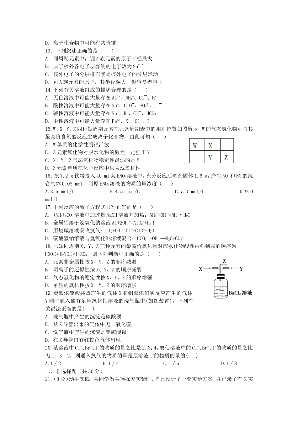 福建省泉州市五校高一化学下学期期中试题-人教版高一全册化学试题_第3页