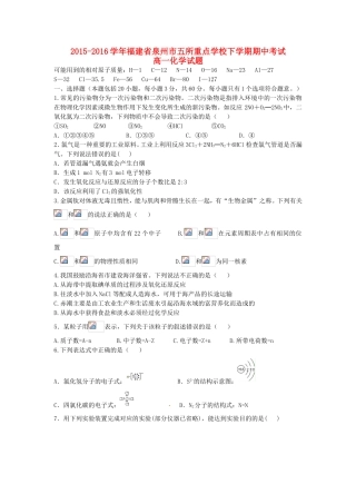 福建省泉州市五校高一化学下学期期中试题-人教版高一全册化学试题