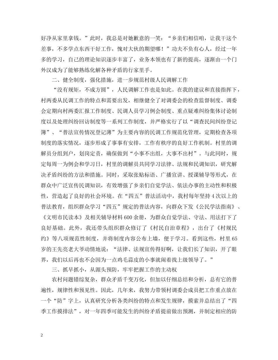 调解委员会主任个人汇报材料 _第2页