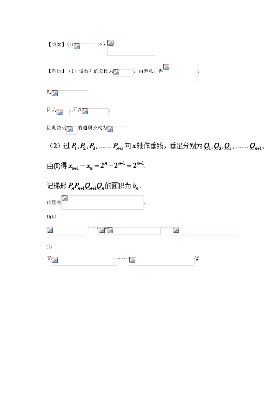 高考数学二轮复习 专题02 数列直通高考 文-人教版高三全册数学试题_第2页