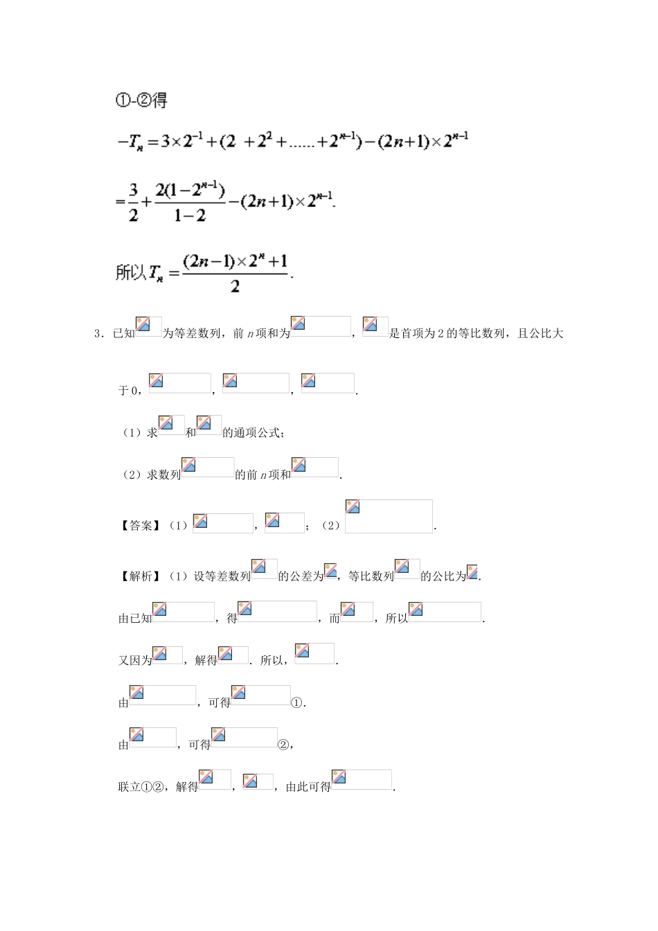 高考数学二轮复习 专题02 数列直通高考 文-人教版高三全册数学试题_第3页