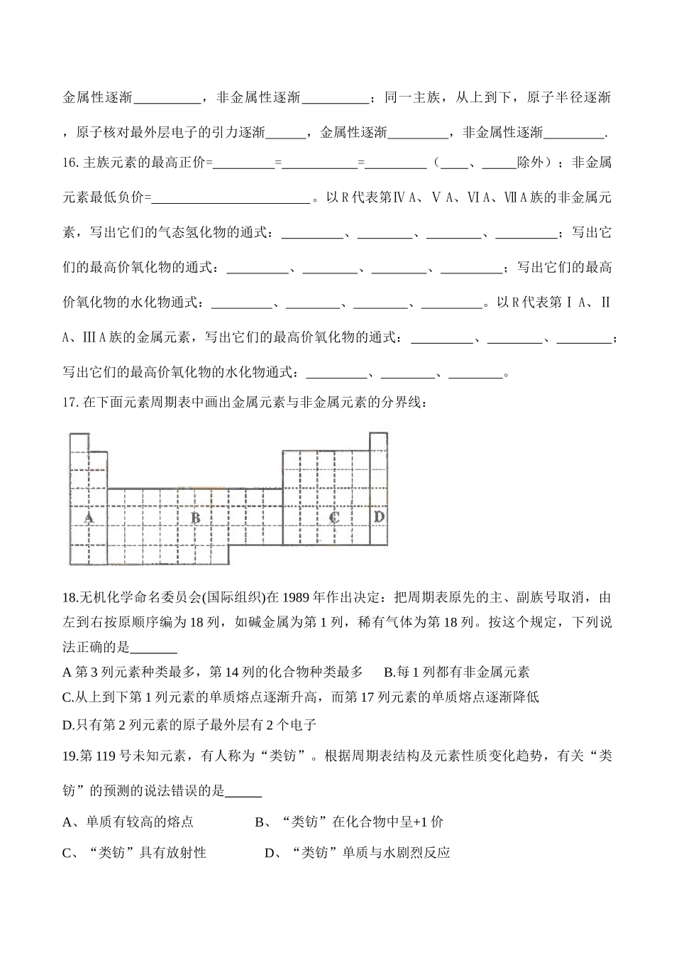 高一化学《物质结构 元素周期律》单元复习提纲_第3页