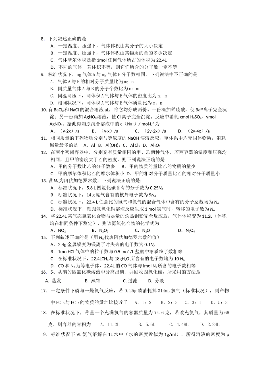 湖北黄石二中高一化学 第一章《从实验学化学》测试题 新人教版必修1_第2页