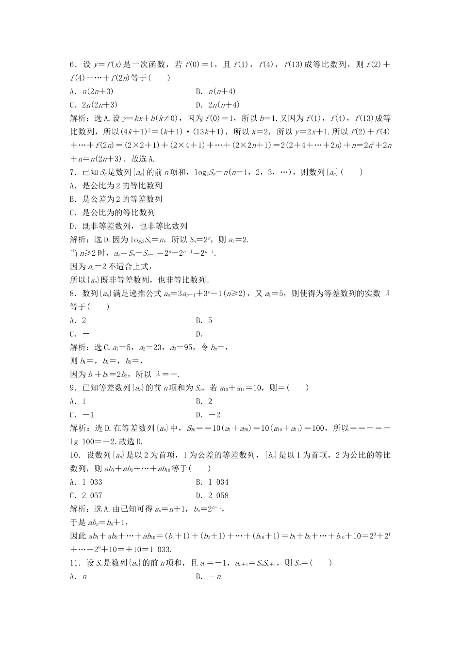 高中数学 第一章 数列章末综合检测 北师大版必修5-北师大版高一必修5数学试题_第2页