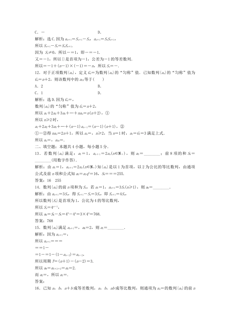 高中数学 第一章 数列章末综合检测 北师大版必修5-北师大版高一必修5数学试题_第3页