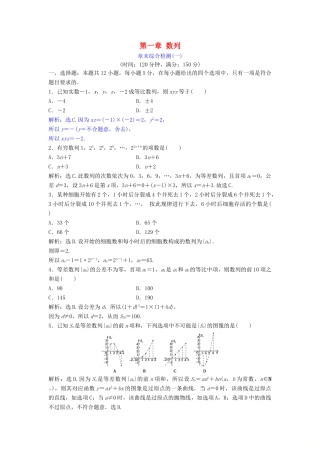 高中数学 第一章 数列章末综合检测 北师大版必修5-北师大版高一必修5数学试题