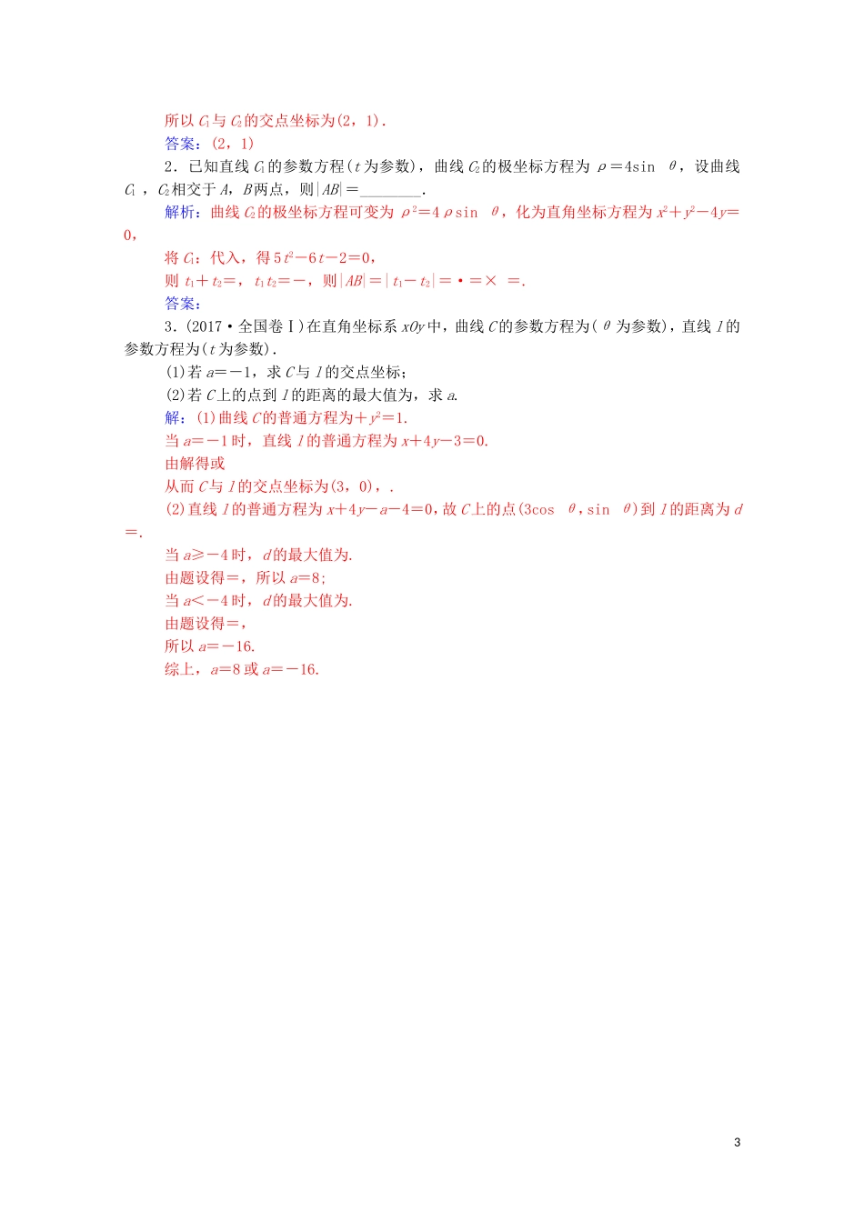 高中数学 第二讲 参数方程 三 直线的参数方程课堂演练（含解析）新人教A版选修4-4-新人教A版高二选修4-4数学试题_第3页