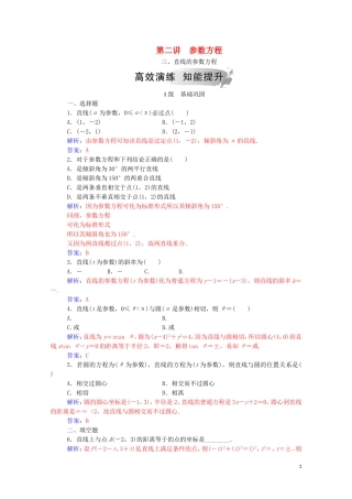 高中数学 第二讲 参数方程 三 直线的参数方程课堂演练（含解析）新人教A版选修4-4-新人教A版高二选修4-4数学试题