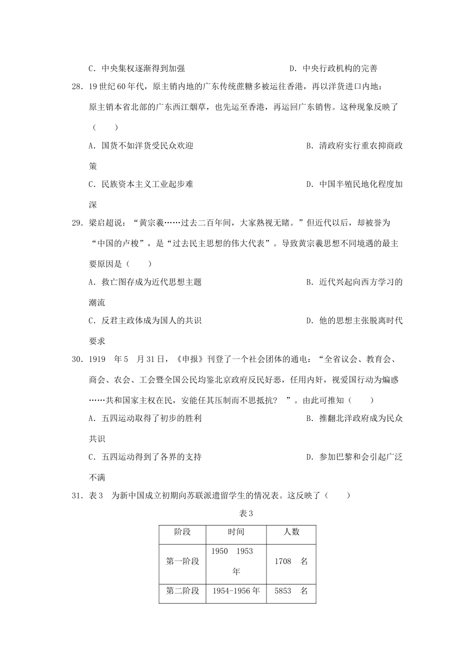 内蒙古赤峰市高三文综（历史部分）上学期期末考试试题-人教版高三全册历史试题_第2页