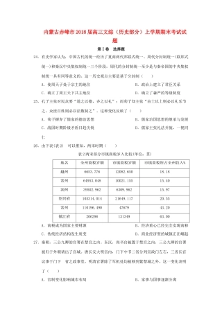 内蒙古赤峰市高三文综（历史部分）上学期期末考试试题-人教版高三全册历史试题