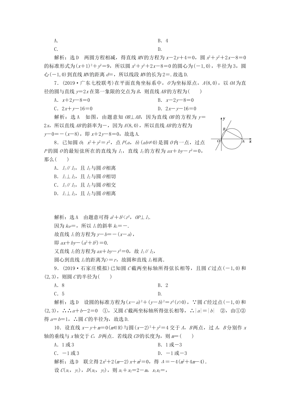 （新高考）高考数学二轮复习 专题过关检测（二十）直线与圆 文-人教版高三全册数学试题_第2页