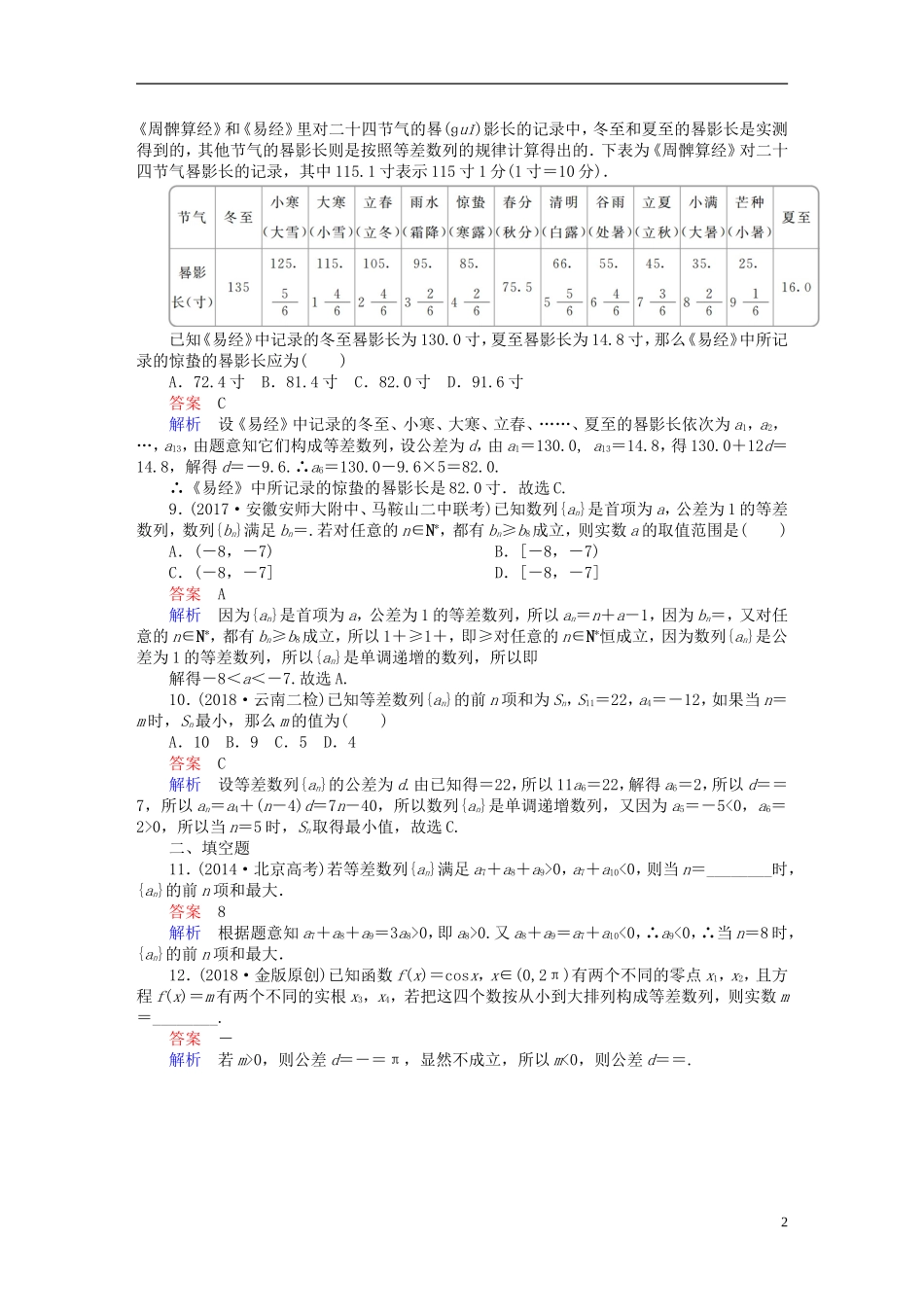 高考数学一轮复习 第5章 数列 5.2 等差数列及其前n项和课后作业 文-人教版高三全册数学试题_第2页